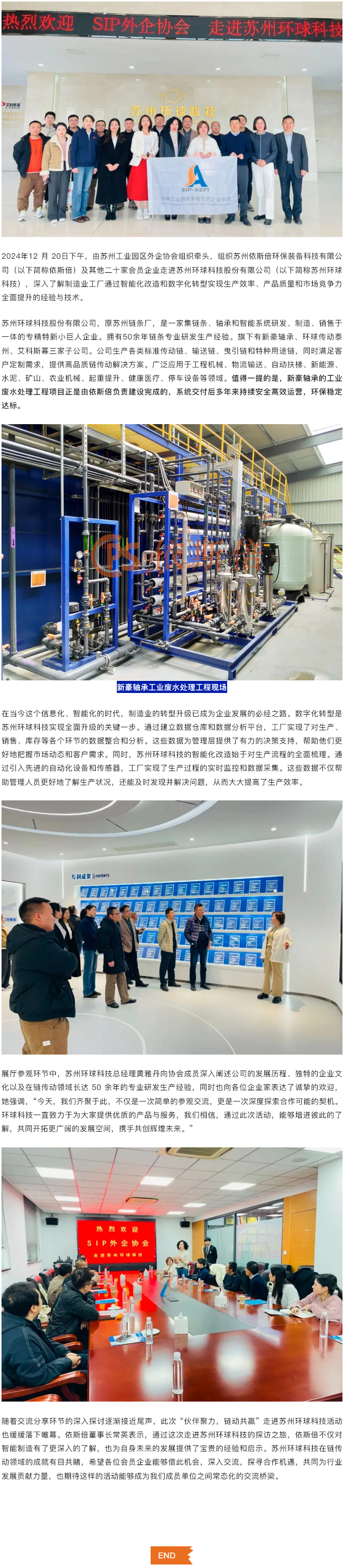 依斯倍走进苏州环球科技，探访智能制造的转型之旅
