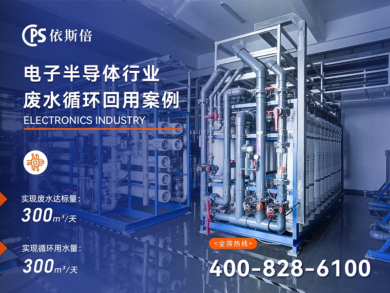 电子半导体废水 电子半导体废水