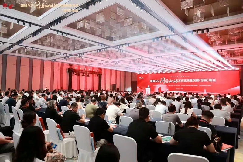 2025 苏商高质量发展（苏州）峰会 (4)