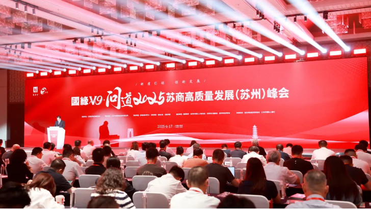 依斯倍董事长常英受邀出席 2025 苏商高质量发展（苏州）峰会