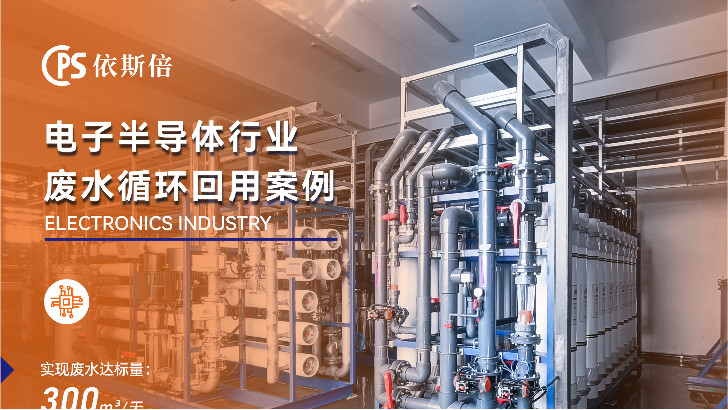 优质电子废水零排放公司分析（优势·技术·案例·FAQ）