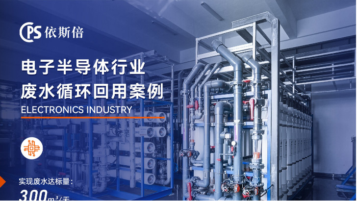 电子工业废水处理公司