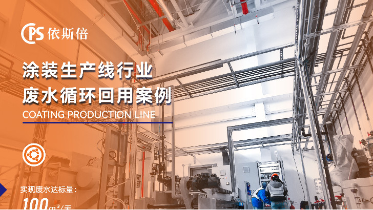 喷涂废水处理公司