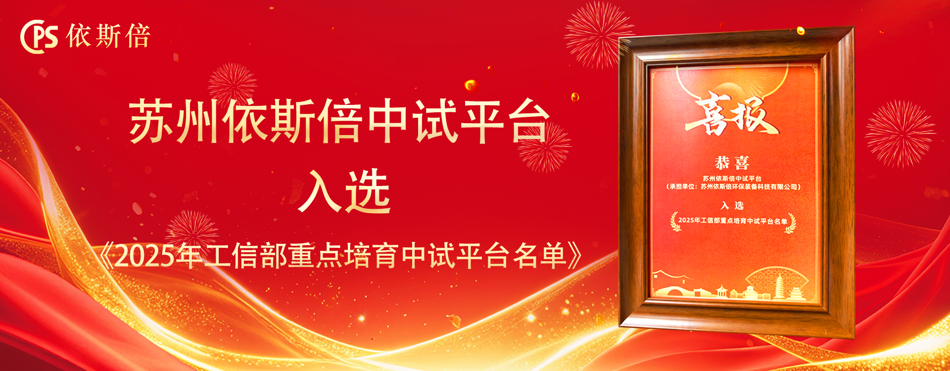 入选中试平台名单