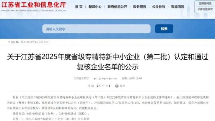 喜报 | 依斯倍再获认可!成功入选2025年度省级专精特新企业名单！