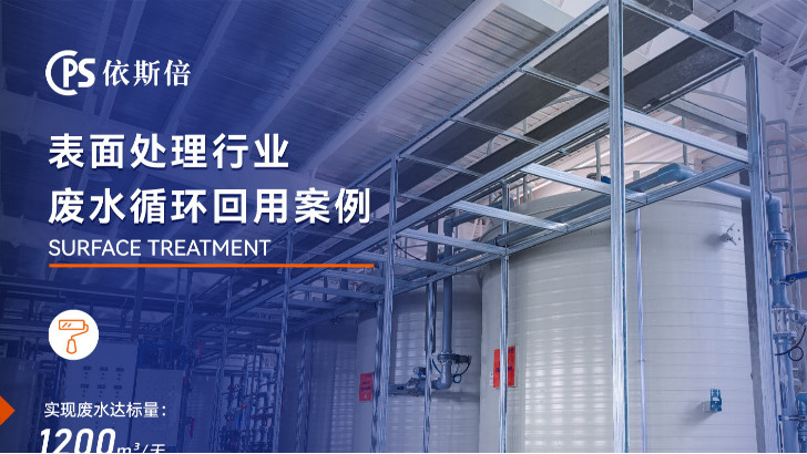 氰化电镀废水处理回用工艺