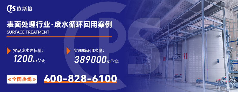 表面处理废水处理