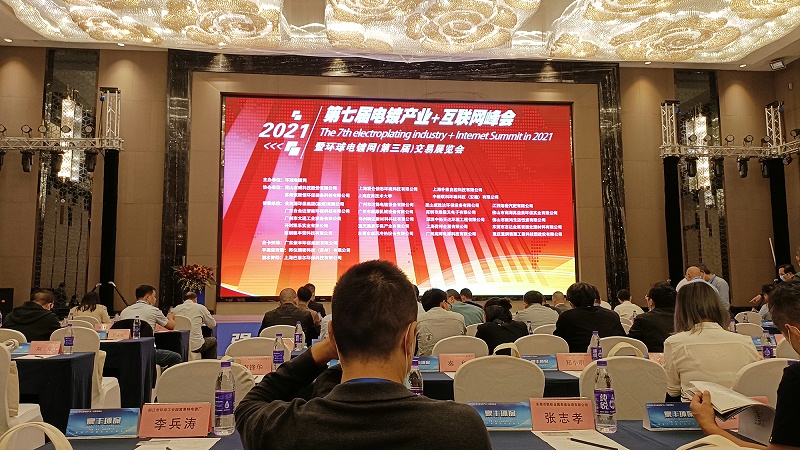 依斯倍作为协办单位亮相第七届电镀产业+互联网峰会