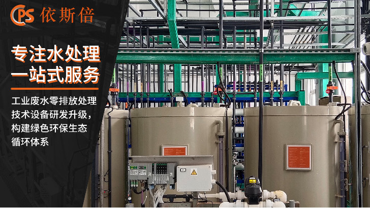 工业废水处理公司推荐