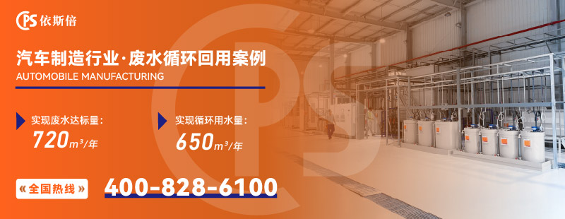 汽车制造废水处理2
