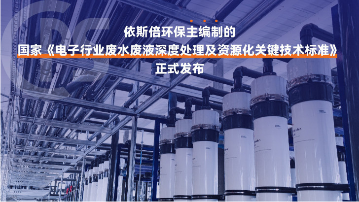 优质芯片制造废水回用系统公司分析（优势·技术·案例·FAQ）