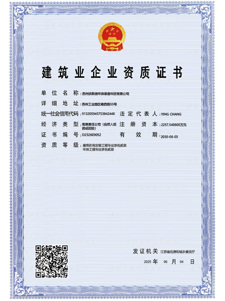 环保工程专业承包二级 环保工程专业承包二级