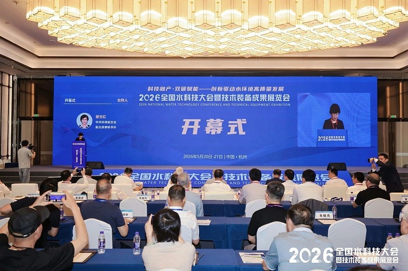 依斯倍亮相2026杭州全国水科技大会，TMF-RO双膜零排新装备荣膺中华环保联合会科学技术奖 (1)