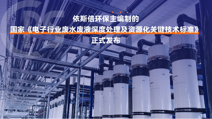 优质PCB废水回用系统公司分析（优势·技术·案例·FAQ）