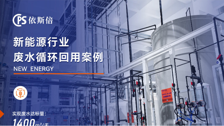 锂电池废水处理循环利用公司