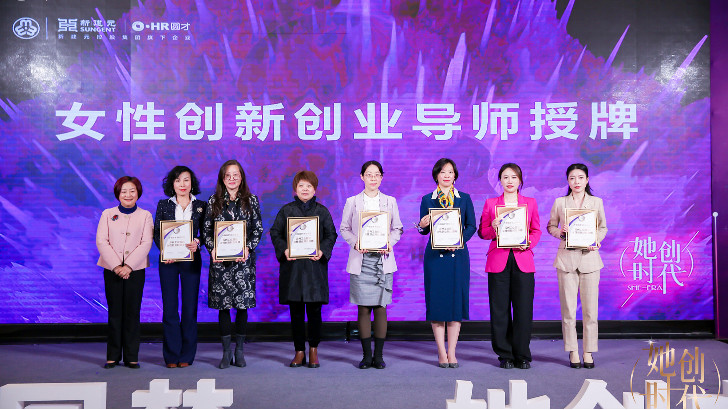 女性创新创业大赛颁奖大会
