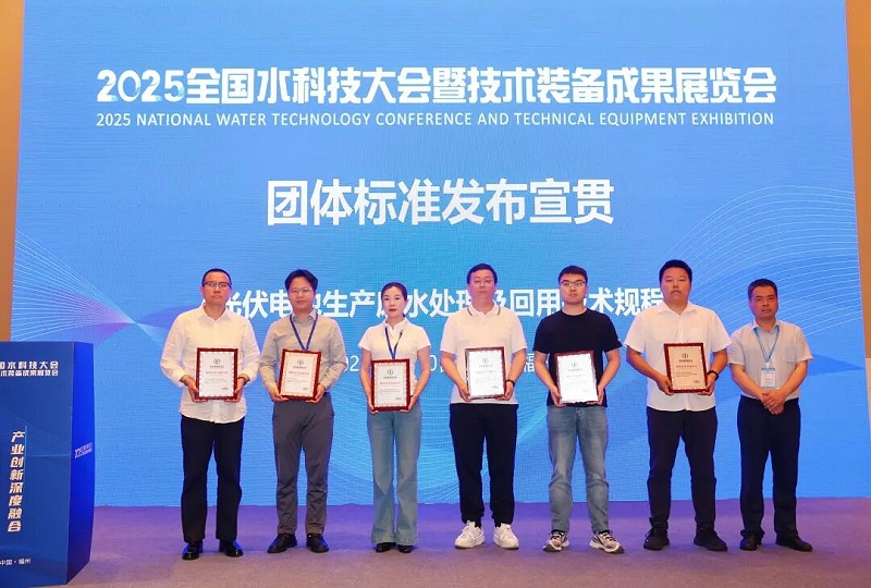 光伏电池生产废水处理及回用技术规程制定