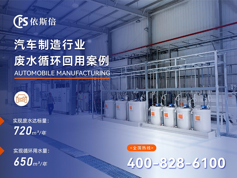 汽车制造废水处理 (2)
