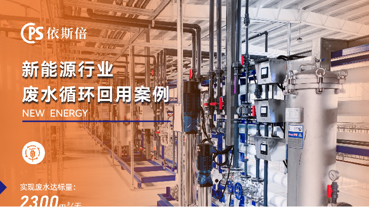 新能源行业废水零排放系统厂家