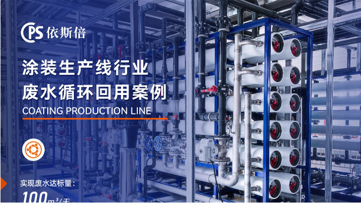 涂装喷漆废水处理循环利用公司