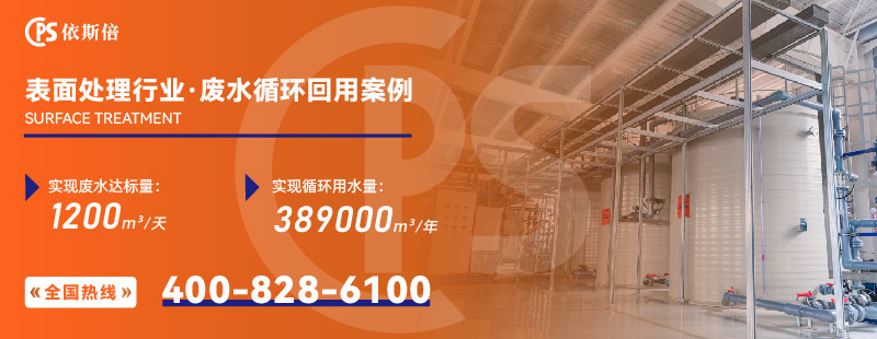 表面处理废水处理2