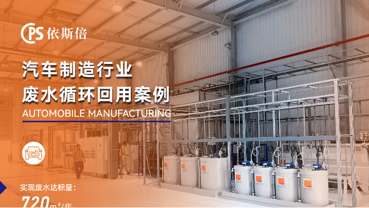 优质汽车零部件废水处理公司分析（优势·技术·案例·FAQ）