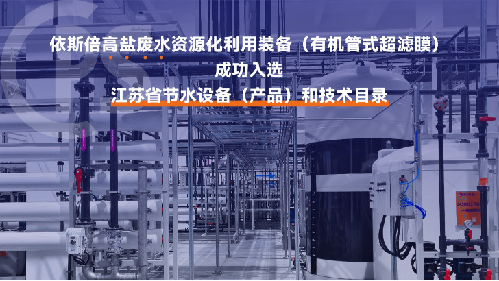 含盐废水处理工程公司